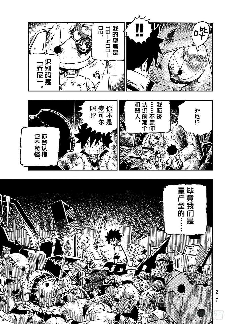 伊甸星原 EDENS ZERO9话 对抗足脚兄弟