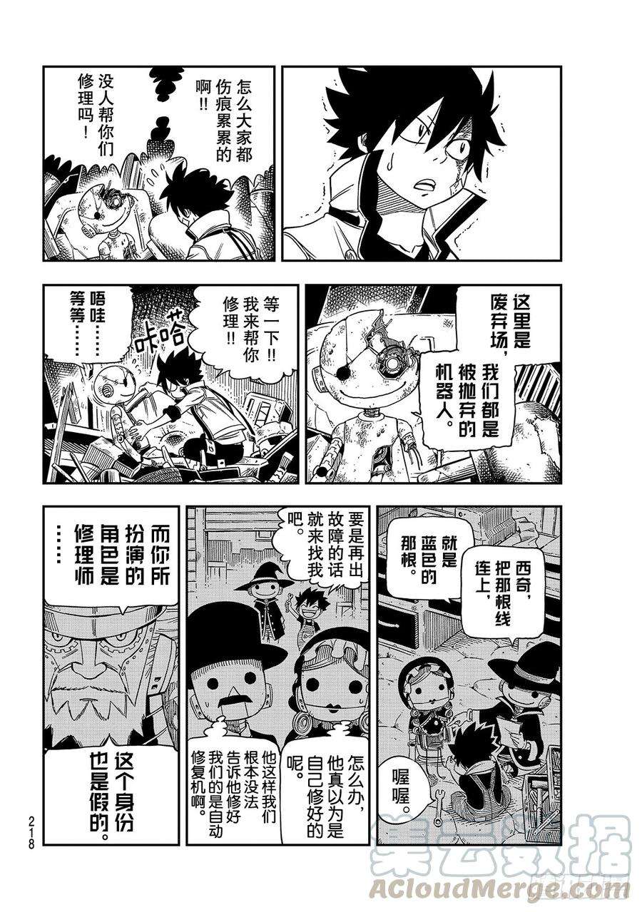 伊甸星原 EDENS ZERO9话 对抗足脚兄弟