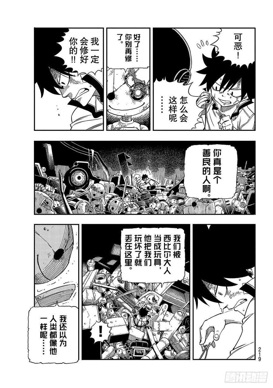 伊甸星原 EDENS ZERO9话 对抗足脚兄弟