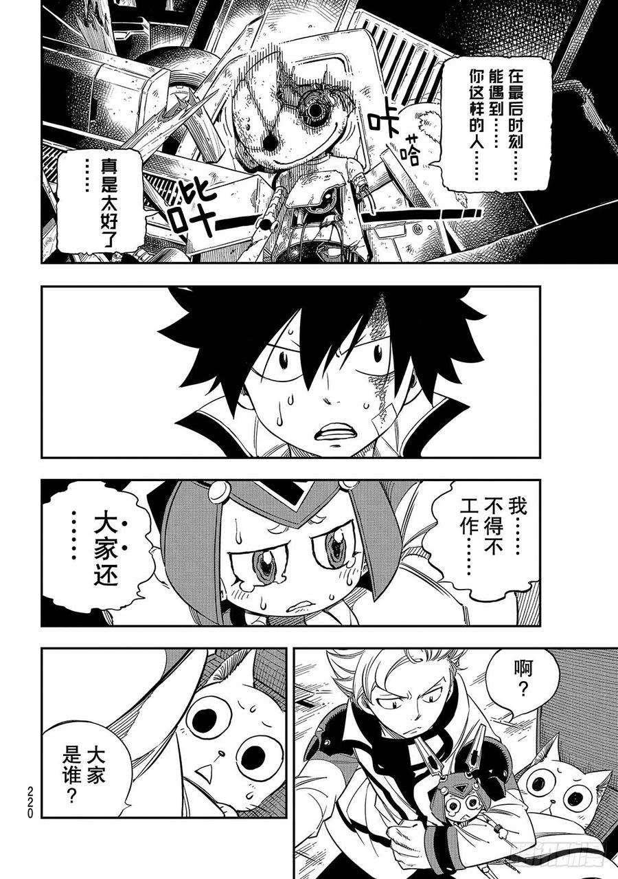 伊甸星原 EDENS ZERO9话 对抗足脚兄弟