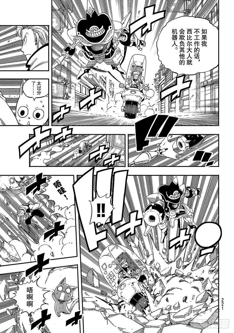 伊甸星原 EDENS ZERO9话 对抗足脚兄弟