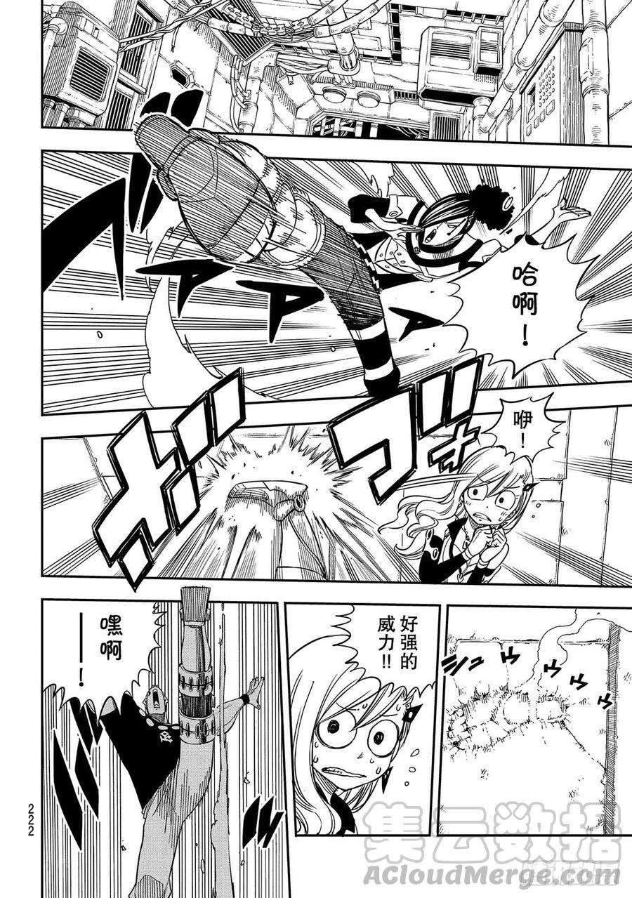 伊甸星原 EDENS ZERO9话 对抗足脚兄弟