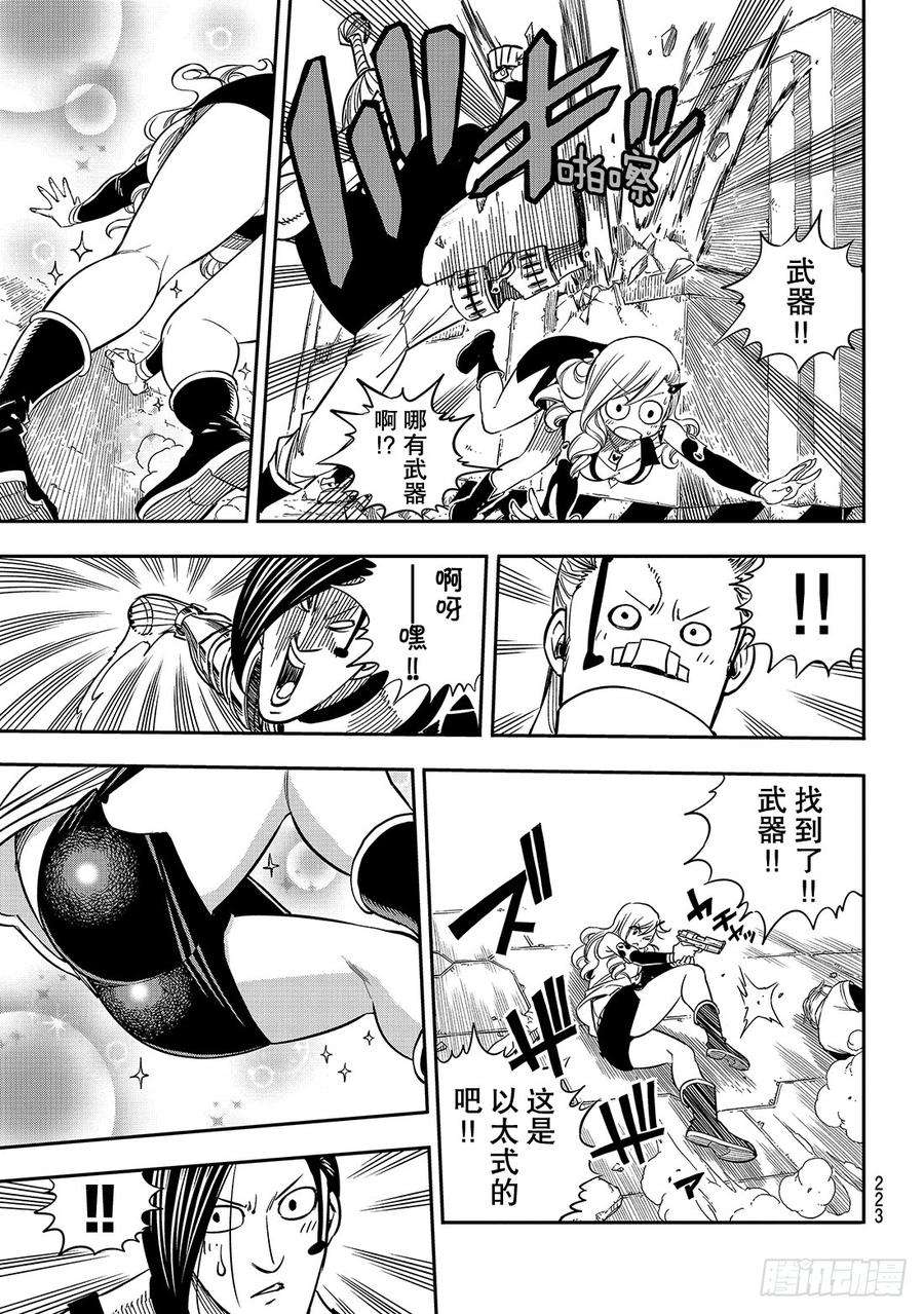 伊甸星原 EDENS ZERO9话 对抗足脚兄弟