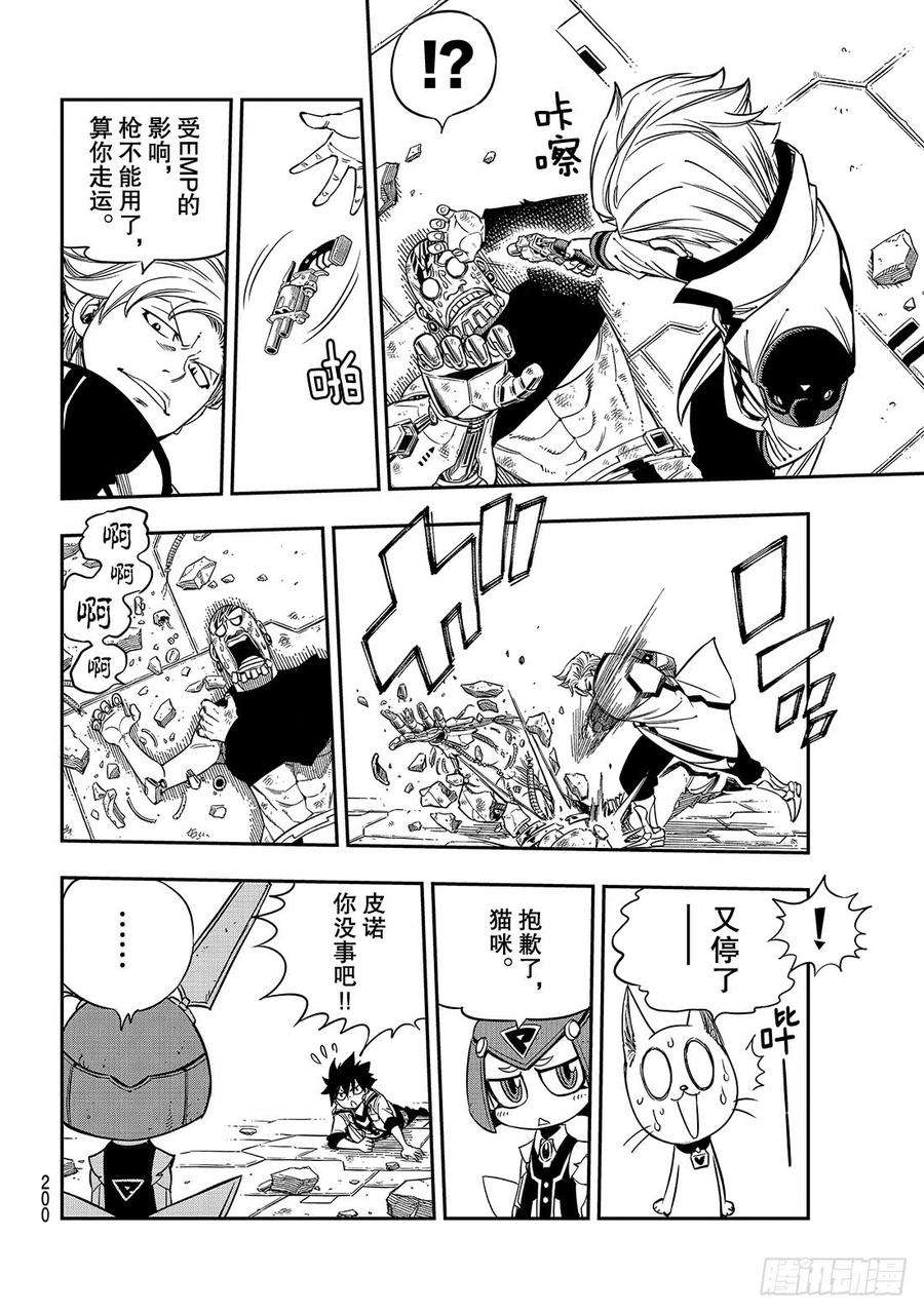 伊甸星原 EDENS ZERO10话 不是朋友吗