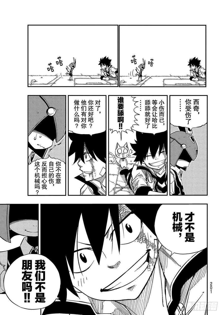 伊甸星原 EDENS ZERO10话 不是朋友吗