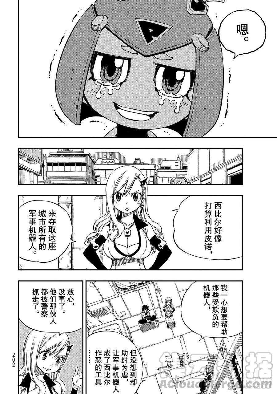 伊甸星原 EDENS ZERO10话 不是朋友吗
