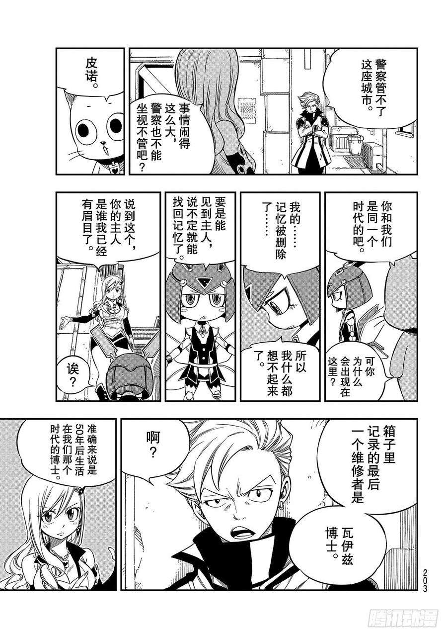 伊甸星原 EDENS ZERO10话 不是朋友吗