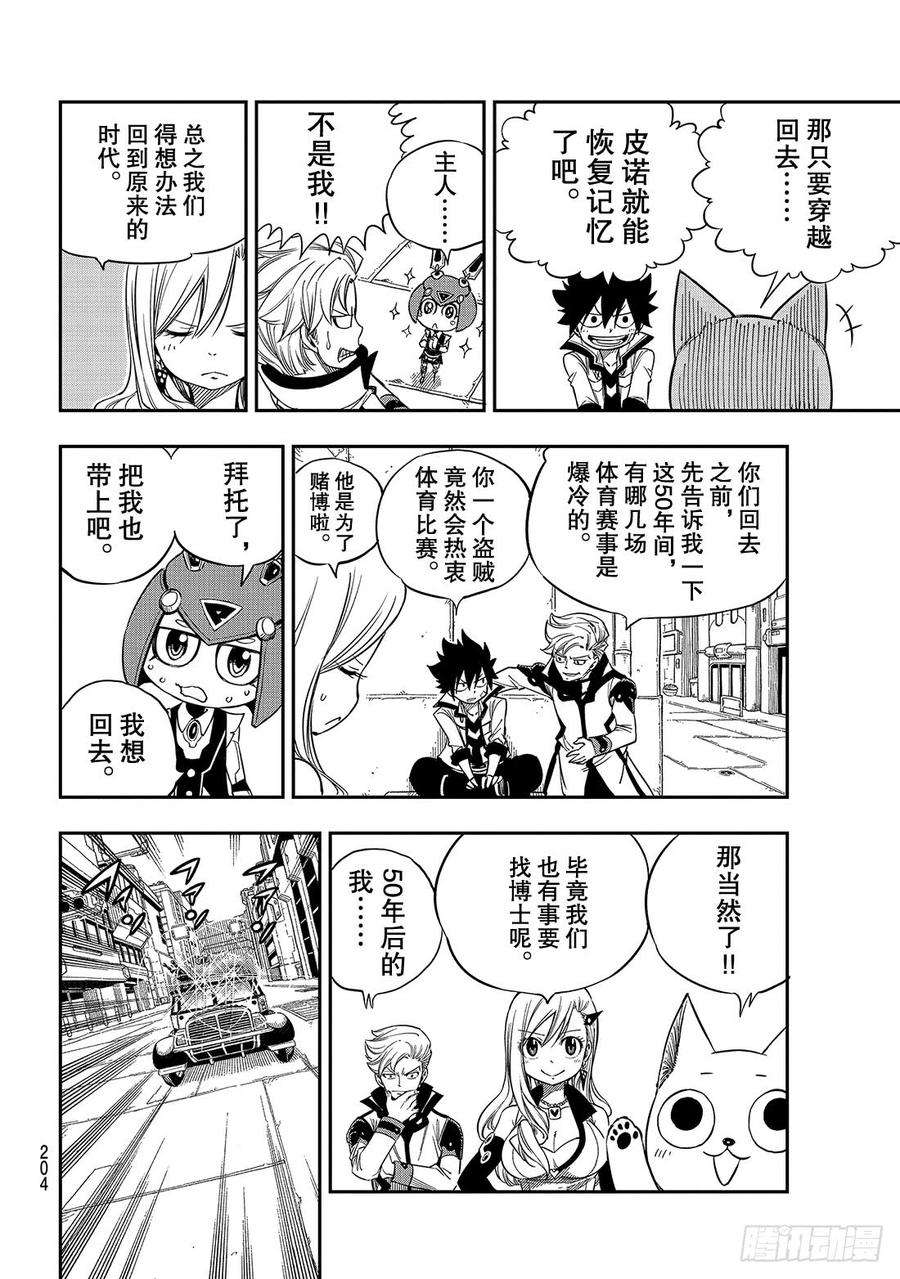 伊甸星原 EDENS ZERO10话 不是朋友吗