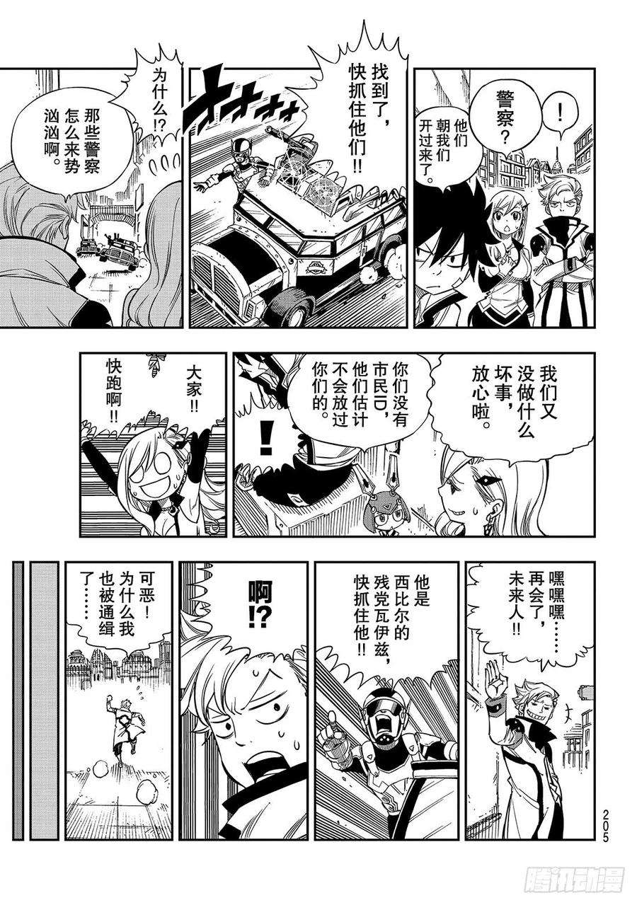 伊甸星原 EDENS ZERO10话 不是朋友吗