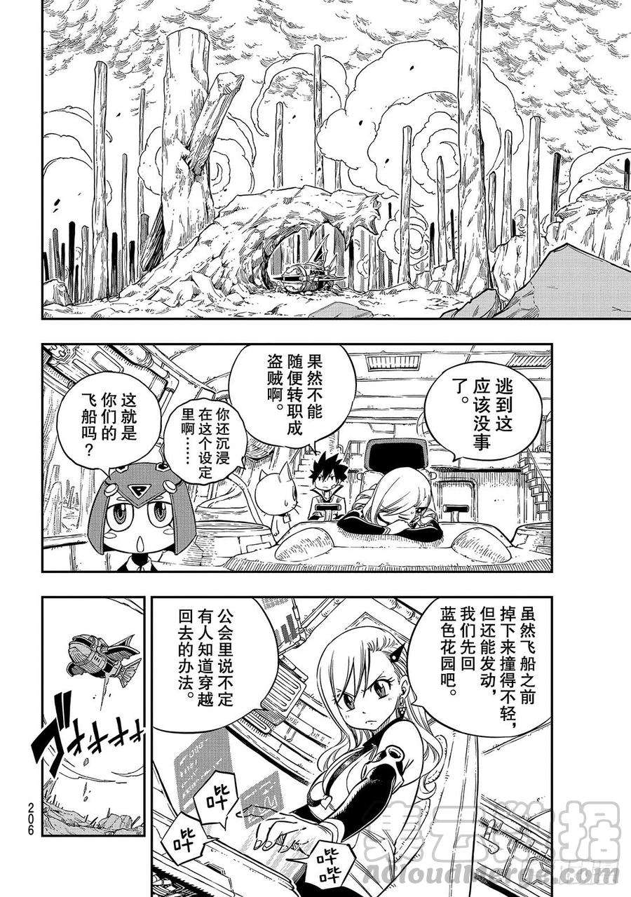 伊甸星原 EDENS ZERO10话 不是朋友吗