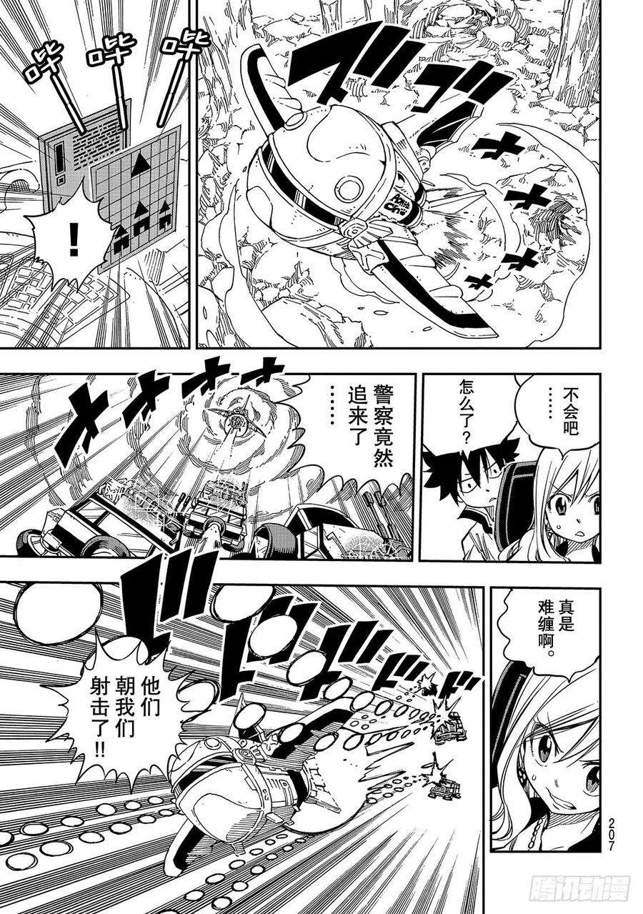 伊甸星原 EDENS ZERO10话 不是朋友吗