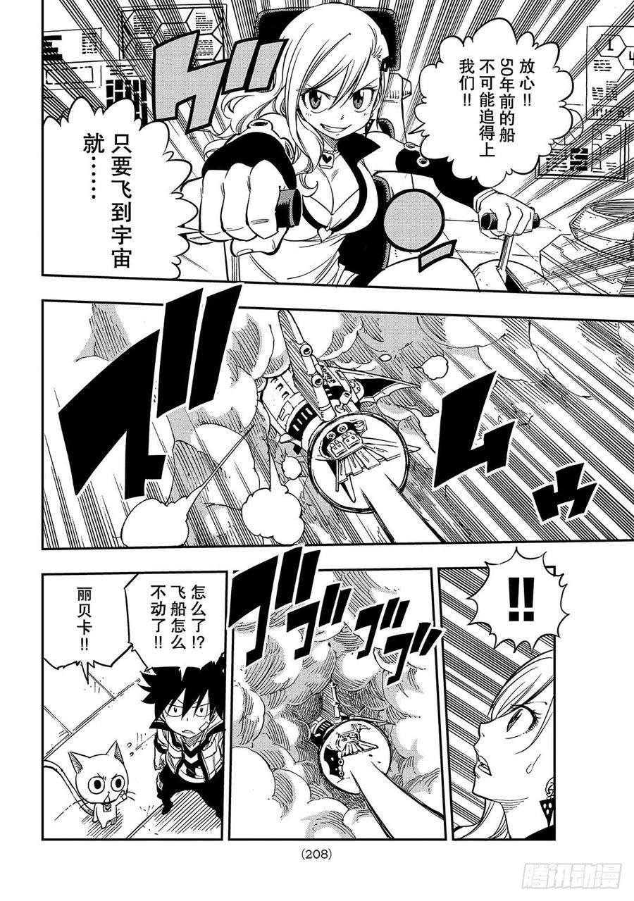 伊甸星原 EDENS ZERO10话 不是朋友吗