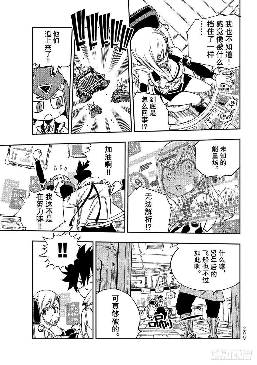 伊甸星原 EDENS ZERO10话 不是朋友吗