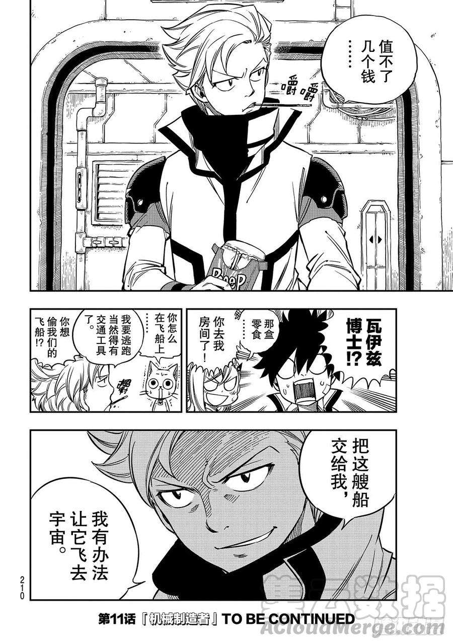 伊甸星原 EDENS ZERO10话 不是朋友吗