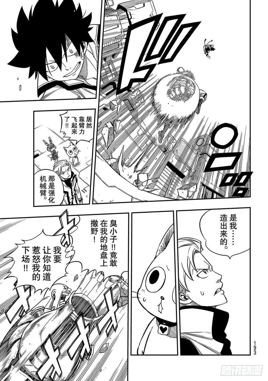 伊甸星原 EDENS ZERO10话 不是朋友吗