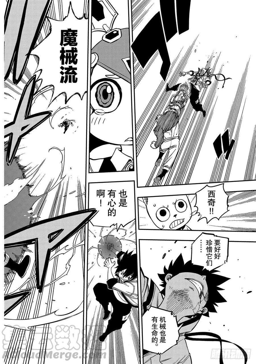 伊甸星原 EDENS ZERO10话 不是朋友吗