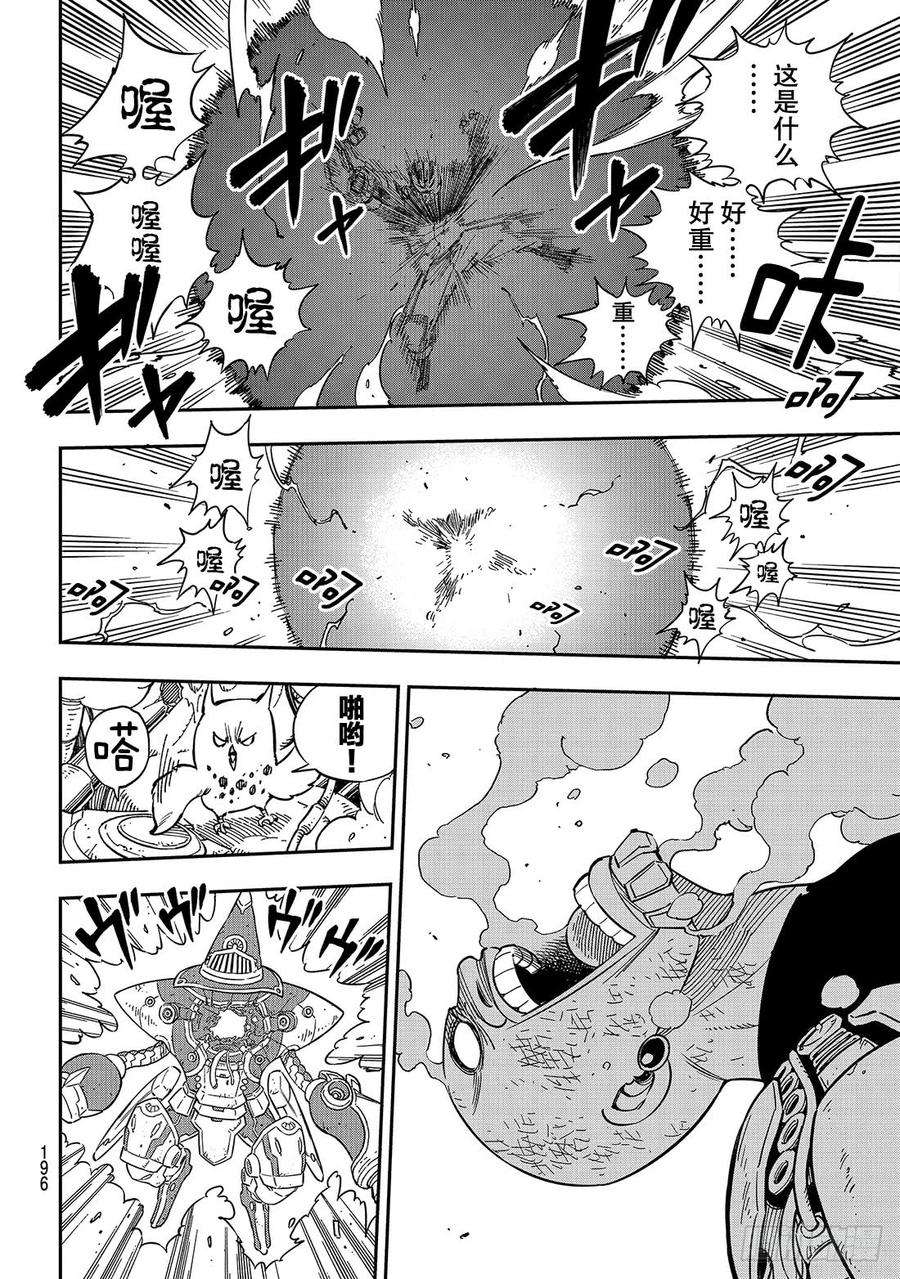 伊甸星原 EDENS ZERO10话 不是朋友吗