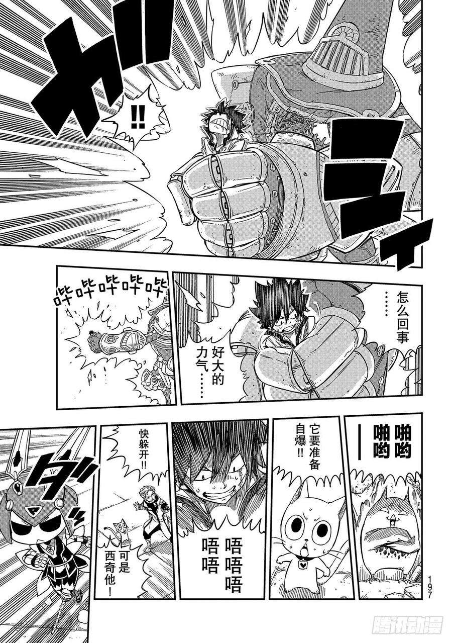 伊甸星原 EDENS ZERO10话 不是朋友吗