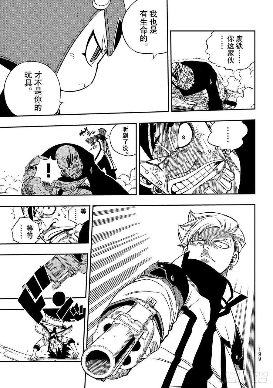 伊甸星原 EDENS ZERO10话 不是朋友吗