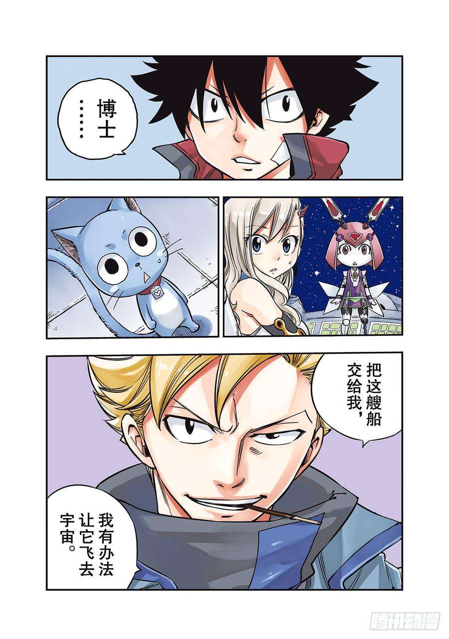 伊甸星原 EDENS ZERO11话 机械制造者