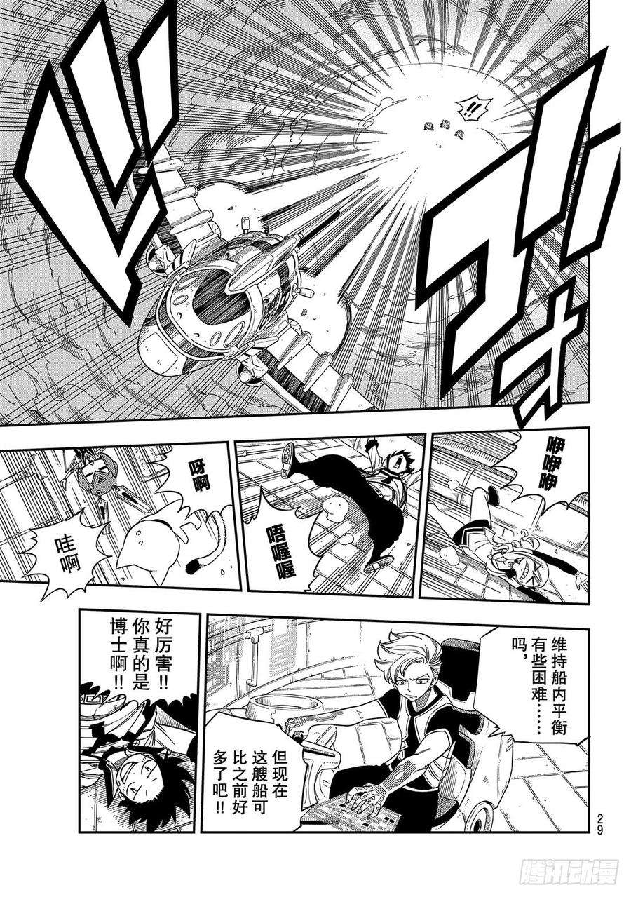 伊甸星原 EDENS ZERO11话 机械制造者