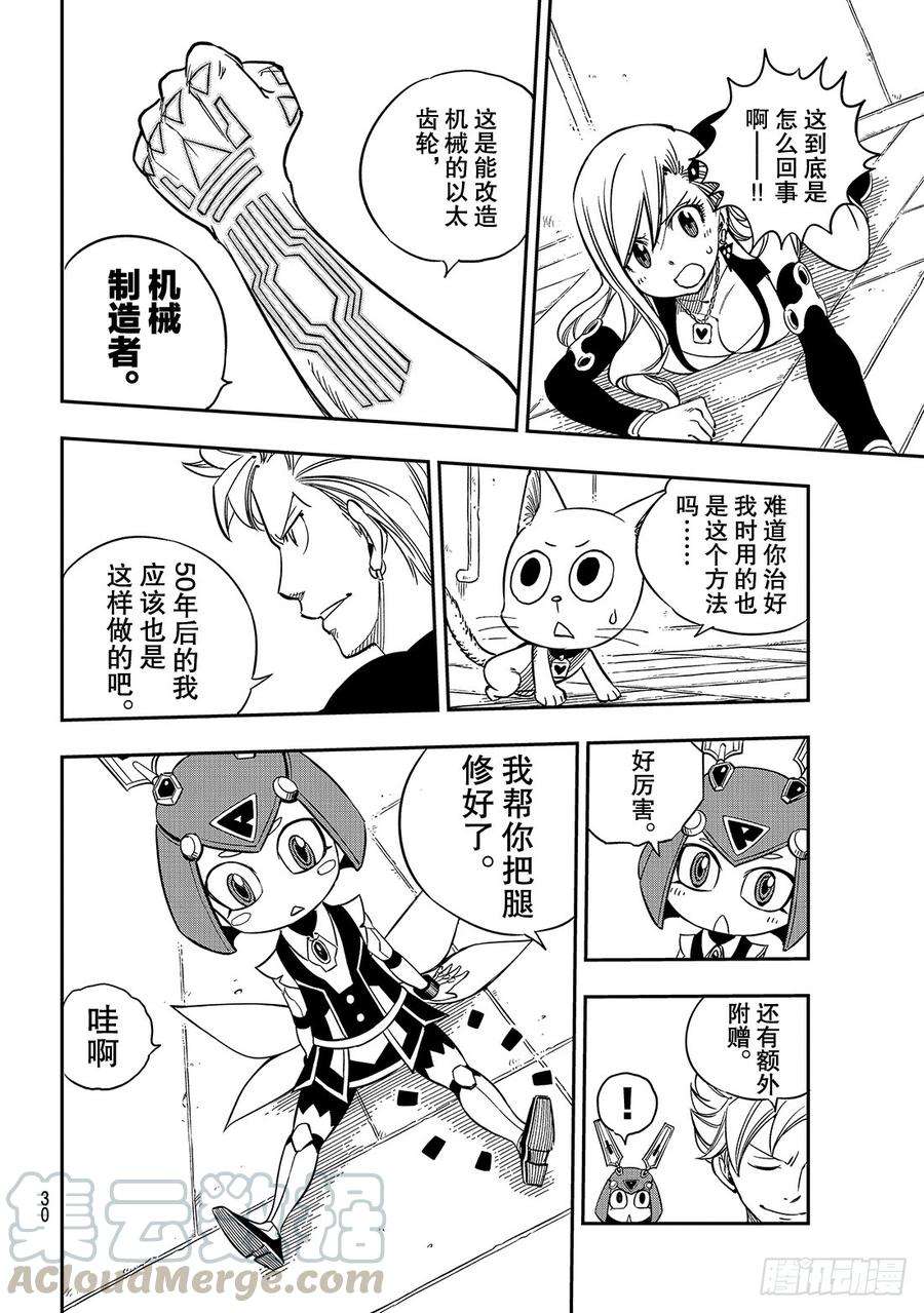 伊甸星原 EDENS ZERO11话 机械制造者