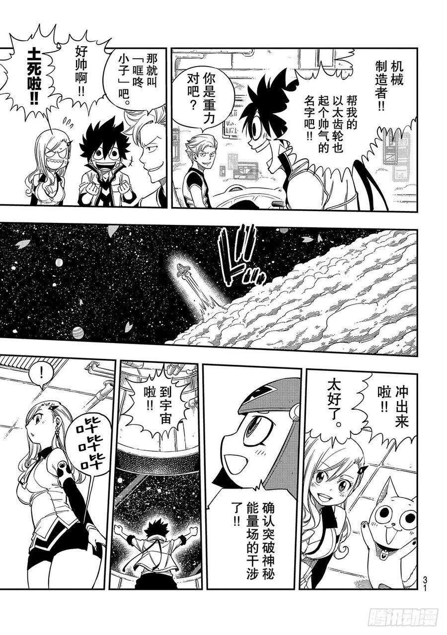 伊甸星原 EDENS ZERO11话 机械制造者