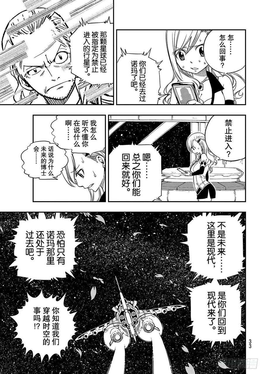 伊甸星原 EDENS ZERO11话 机械制造者