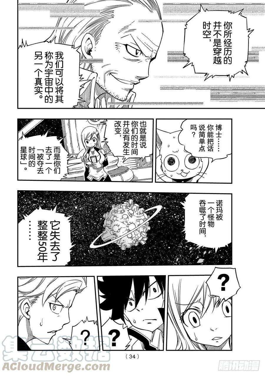 伊甸星原 EDENS ZERO11话 机械制造者
