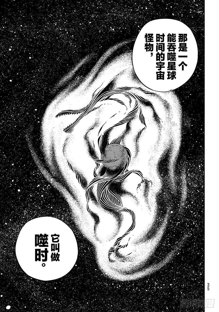 伊甸星原 EDENS ZERO11话 机械制造者