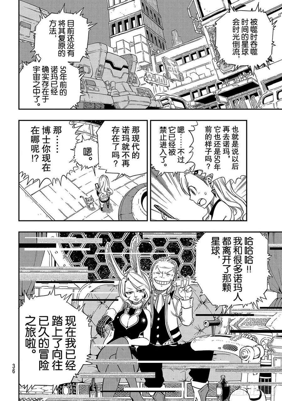 伊甸星原 EDENS ZERO11话 机械制造者