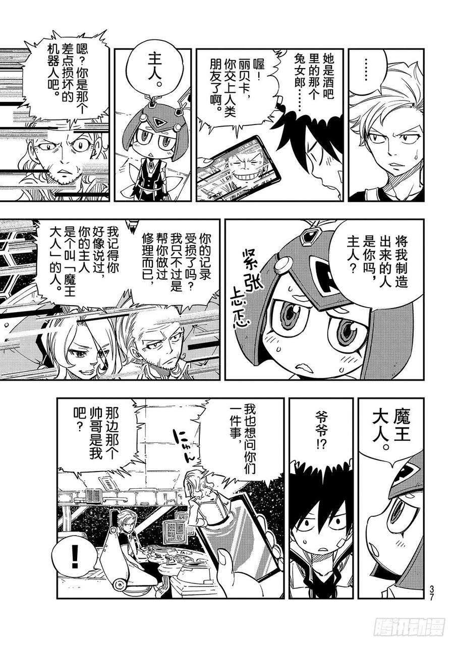 伊甸星原 EDENS ZERO11话 机械制造者