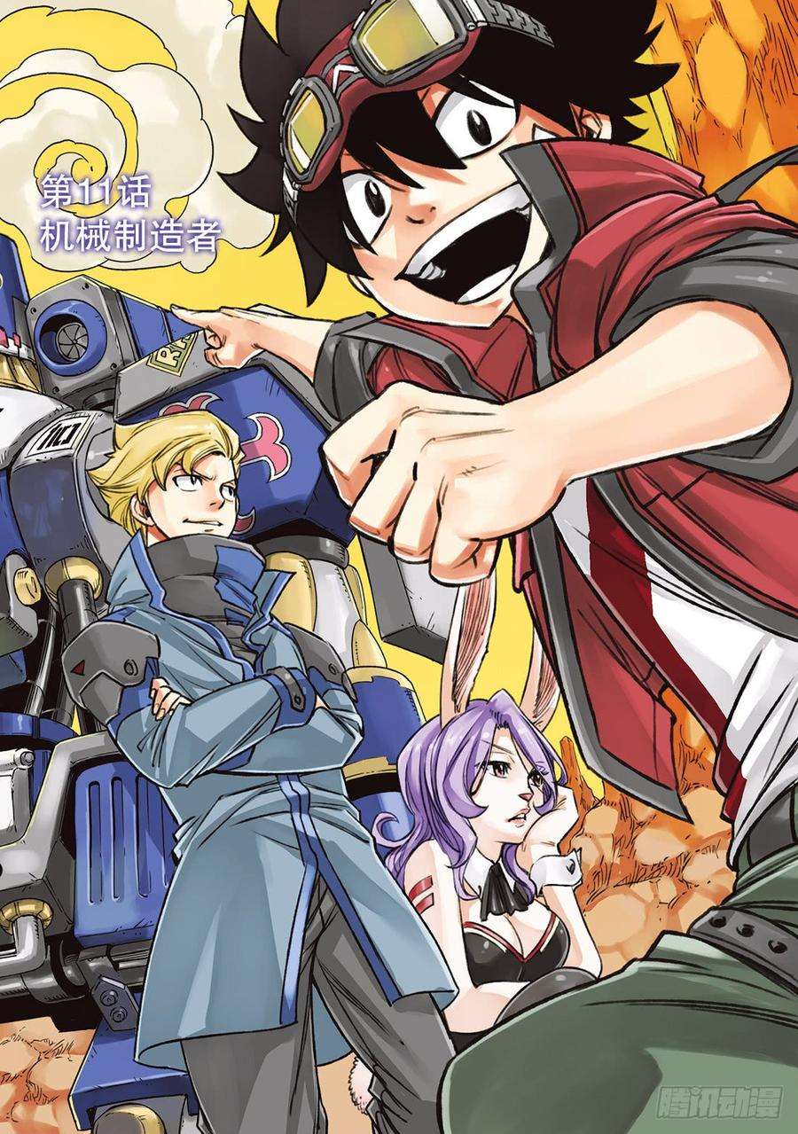伊甸星原 EDENS ZERO11话 机械制造者