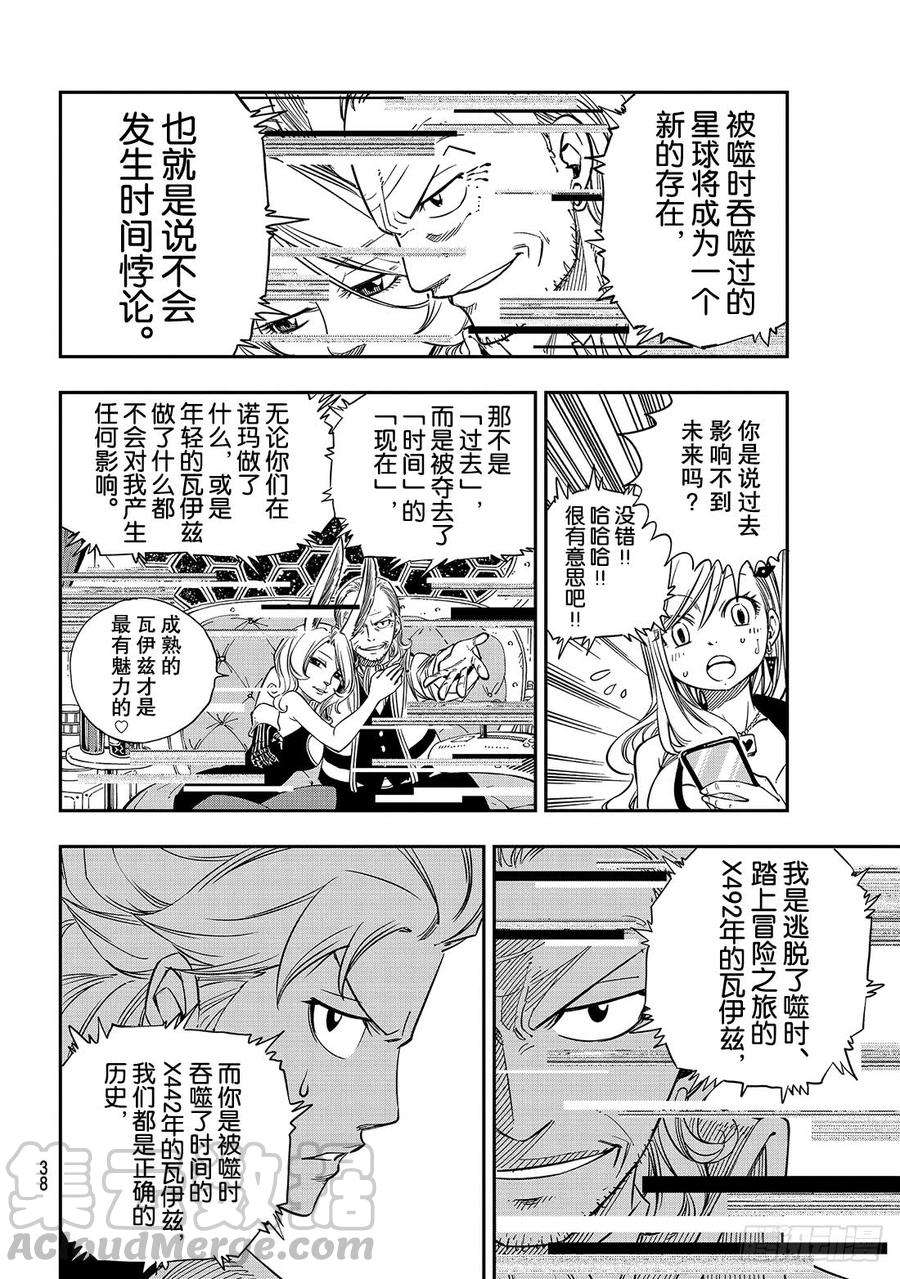 伊甸星原 EDENS ZERO11话 机械制造者