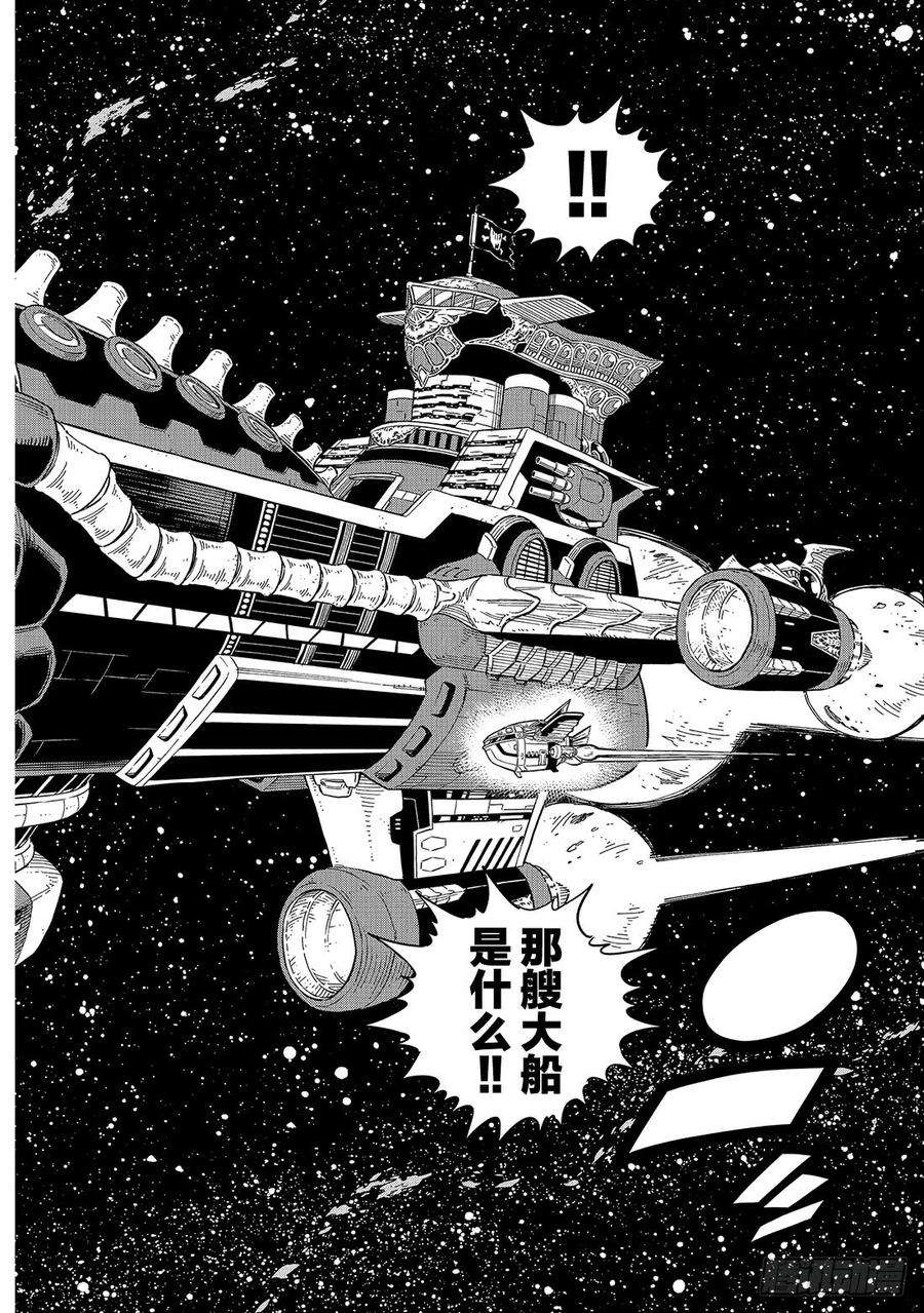 伊甸星原 EDENS ZERO11话 机械制造者