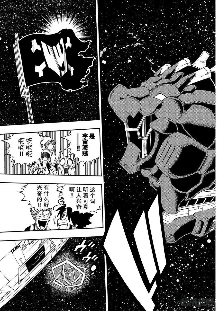 伊甸星原 EDENS ZERO11话 机械制造者