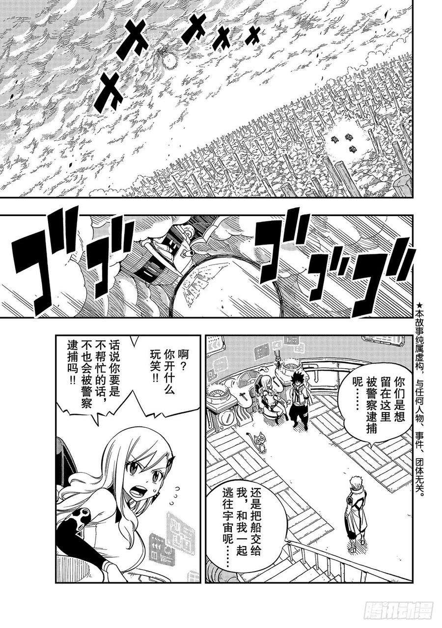 伊甸星原 EDENS ZERO11话 机械制造者