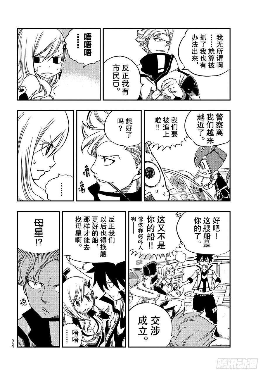 伊甸星原 EDENS ZERO11话 机械制造者