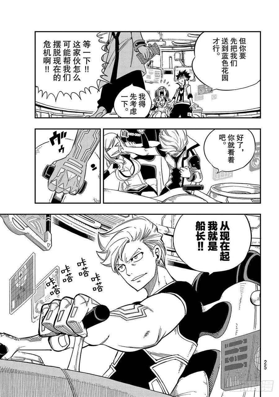 伊甸星原 EDENS ZERO11话 机械制造者