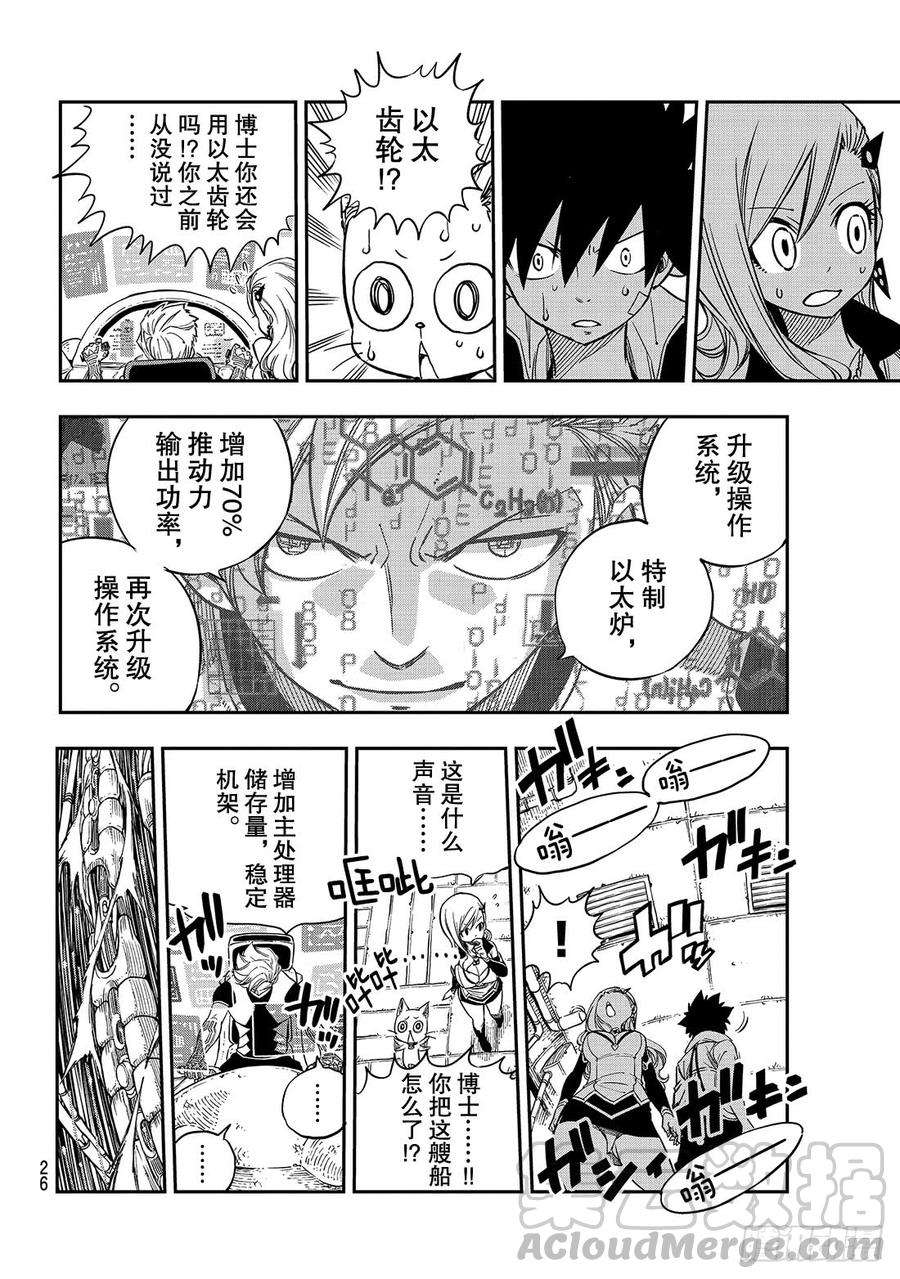 伊甸星原 EDENS ZERO11话 机械制造者