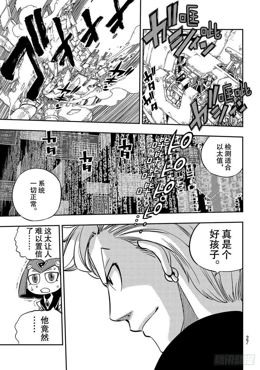 伊甸星原 EDENS ZERO11话 机械制造者