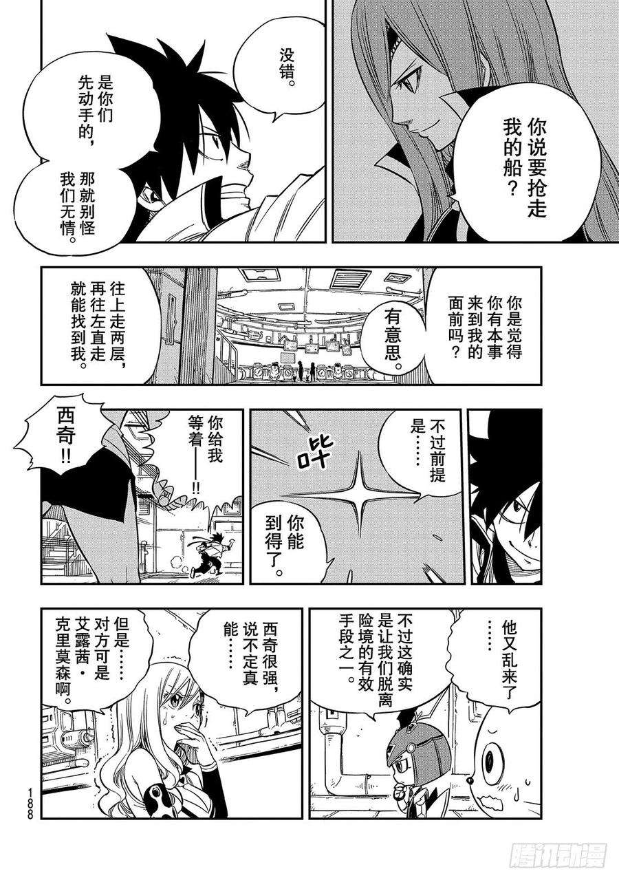 伊甸星原 EDENS ZERO12话 骷髅妖精号