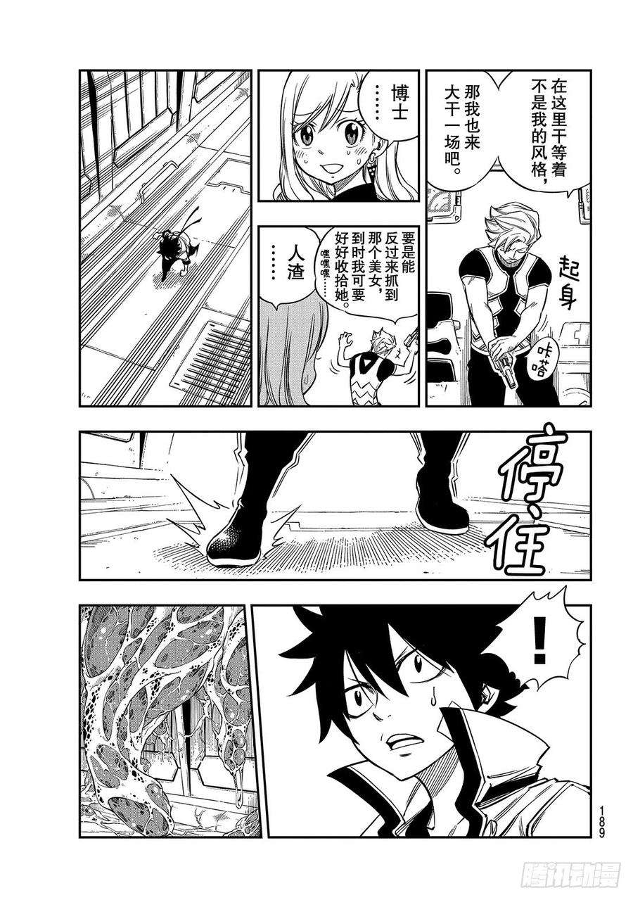 伊甸星原 EDENS ZERO12话 骷髅妖精号