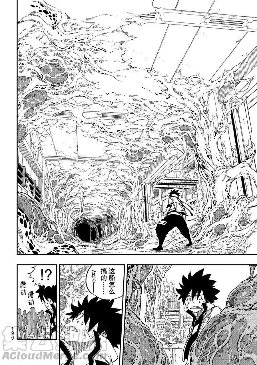伊甸星原 EDENS ZERO12话 骷髅妖精号