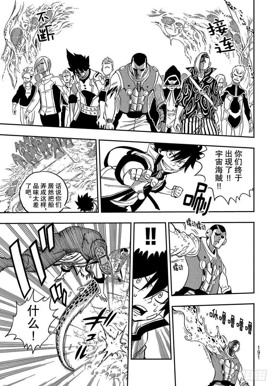 伊甸星原 EDENS ZERO12话 骷髅妖精号