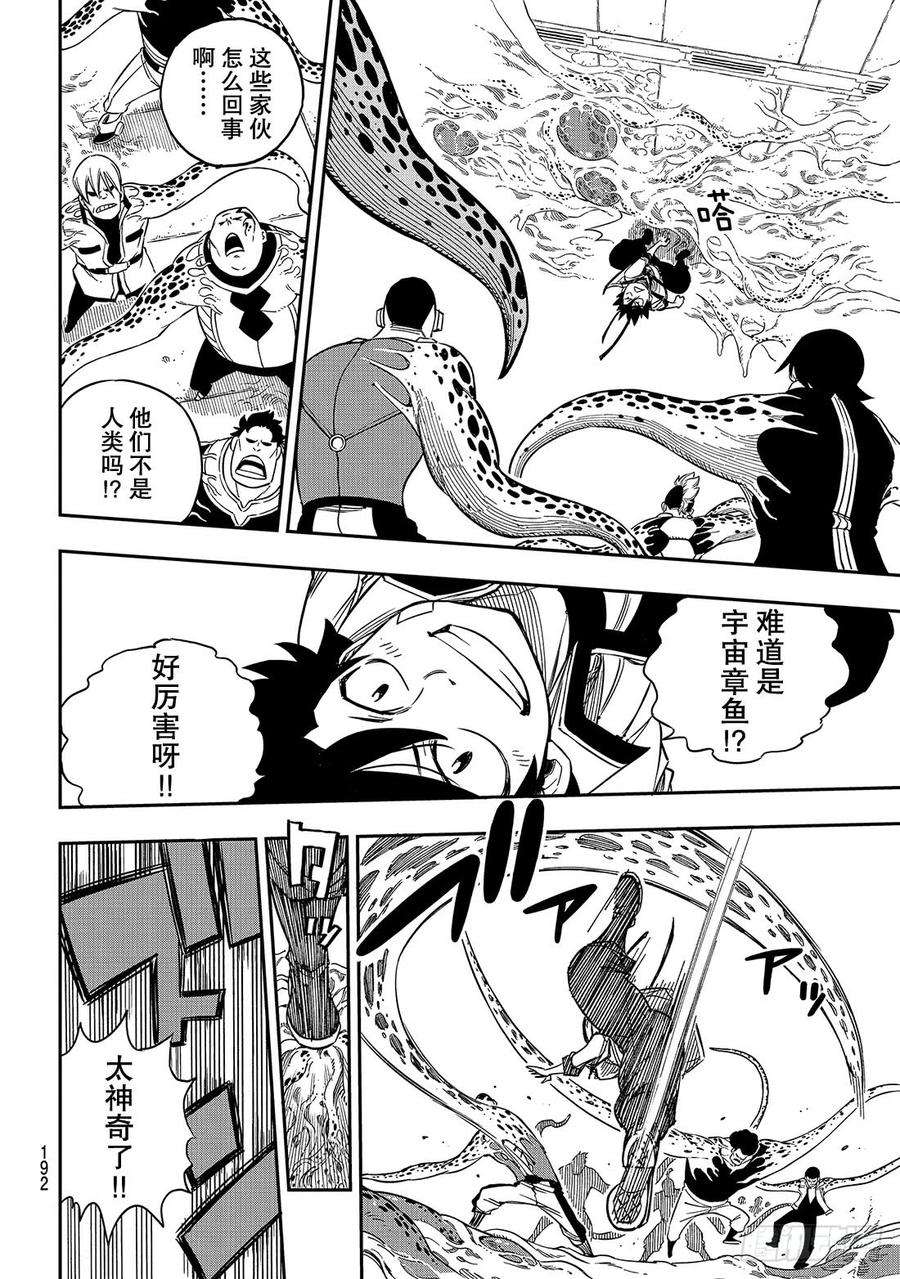 伊甸星原 EDENS ZERO12话 骷髅妖精号