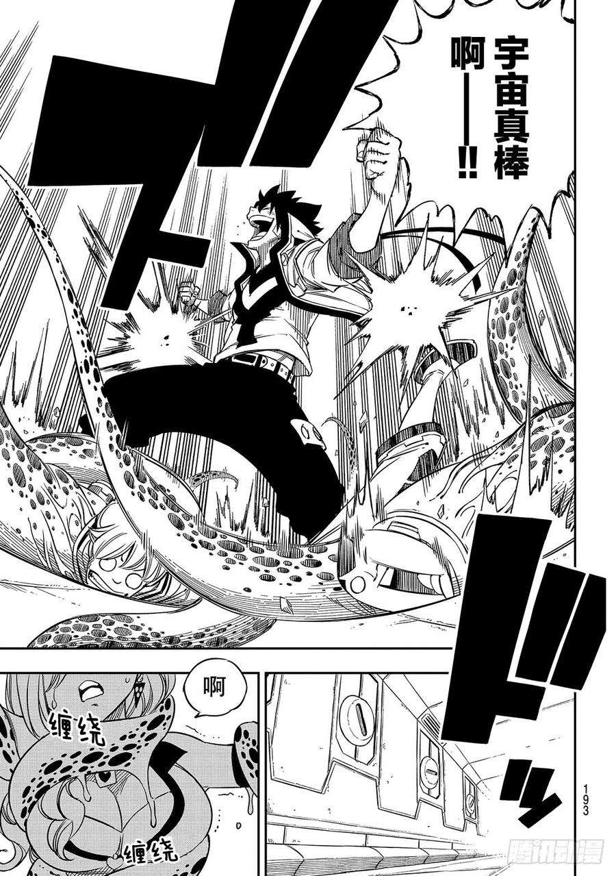 伊甸星原 EDENS ZERO12话 骷髅妖精号
