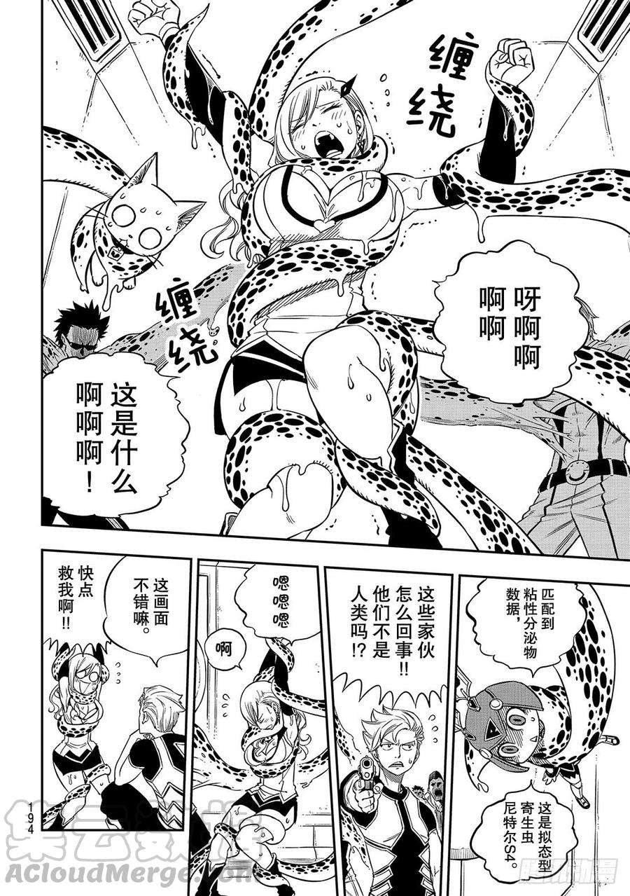 伊甸星原 EDENS ZERO12话 骷髅妖精号