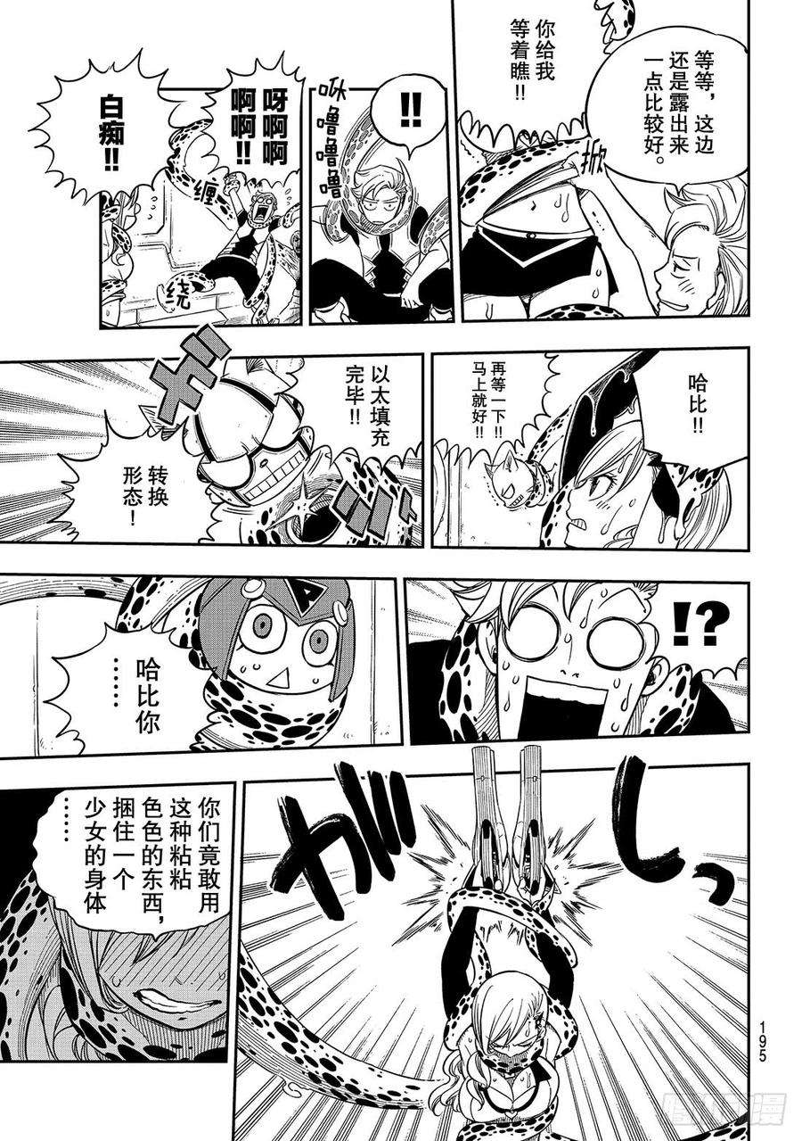 伊甸星原 EDENS ZERO12话 骷髅妖精号