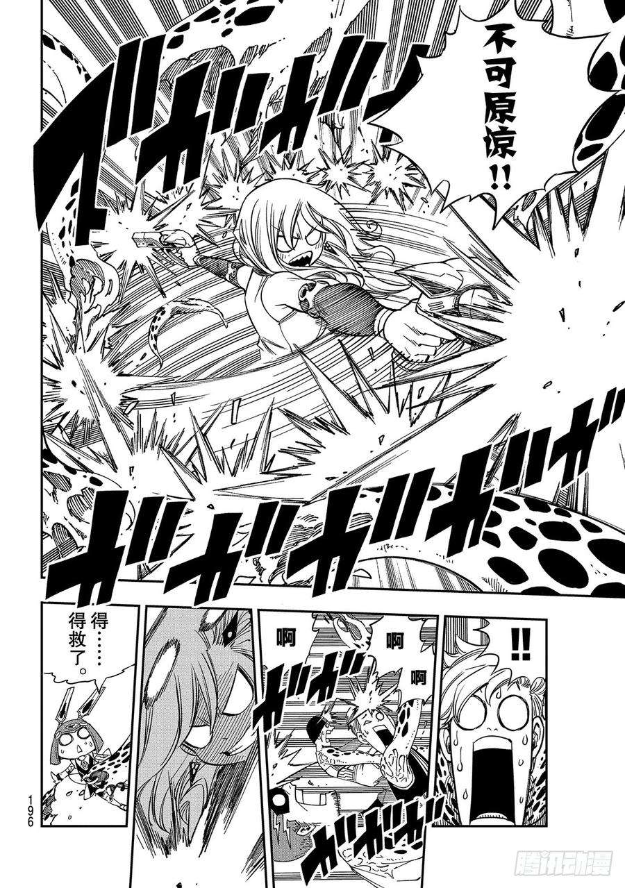伊甸星原 EDENS ZERO12话 骷髅妖精号
